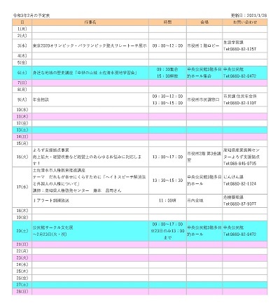 令和3年2月の予定表