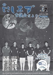 市議会だより第114号