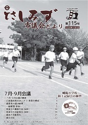 市議会だより第115号