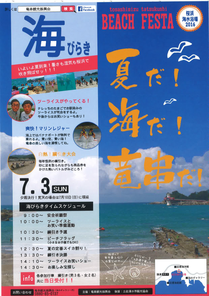 竜串桜浜海開きについて - 土佐清水市