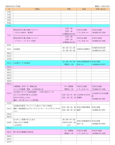 令和3年3月の予定表