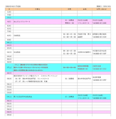 令和3年4月の予定表