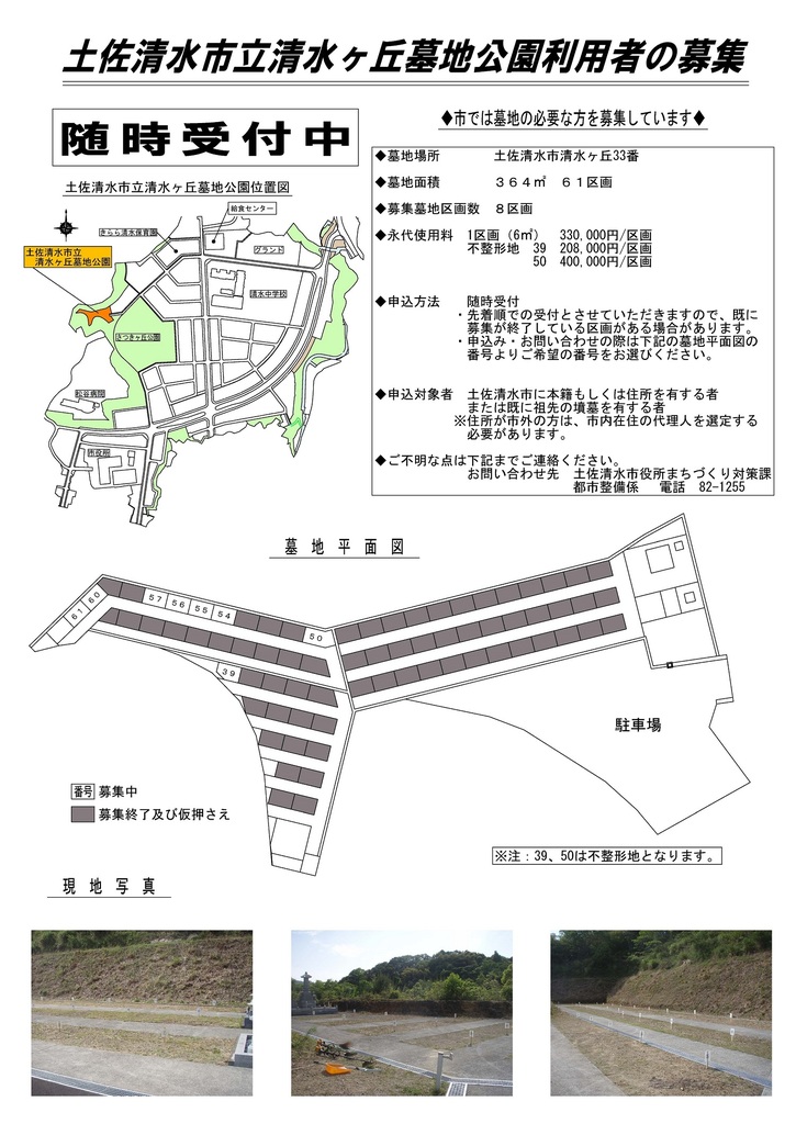 清水ヶ丘母子公園利用者募集