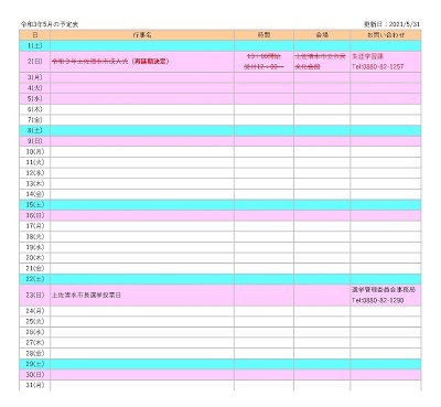 令和3年5月の予定表