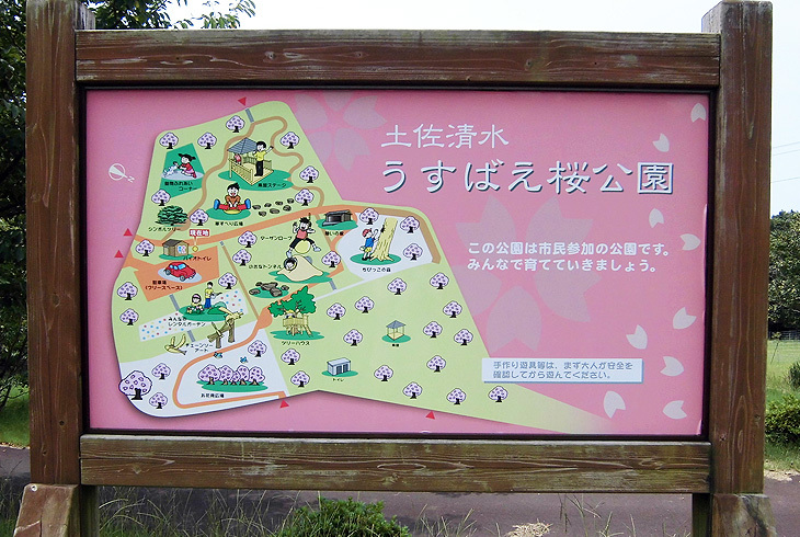 うすばえ桜公園