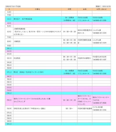 令和3年7月の予定表