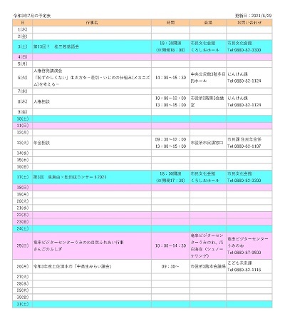 令和3年7月の予定表