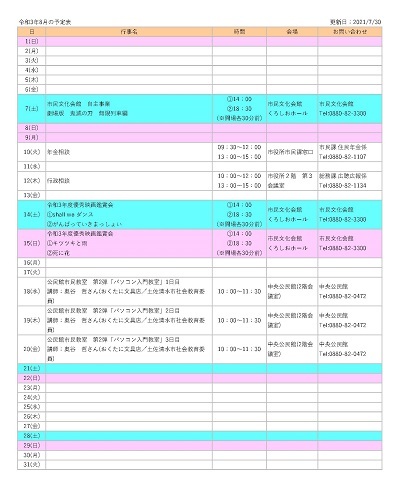 令和3年8月の予定表