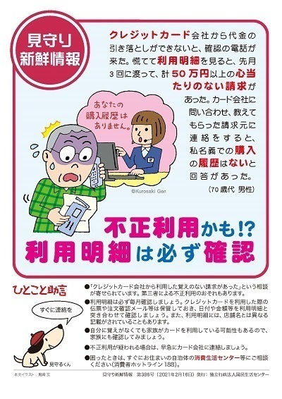 見守り新鮮情報386号