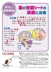 見守り新鮮情報385号