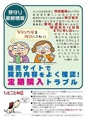 見守り新鮮情報384号