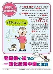 見守り新鮮情報383号