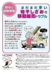 見守り新鮮情報369号