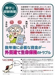 見守り新鮮情報368号