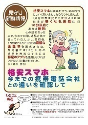 見守り新鮮情報366号