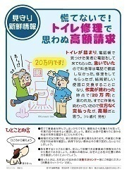 見守り新鮮情報364号