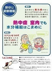 見守り新鮮情報367号