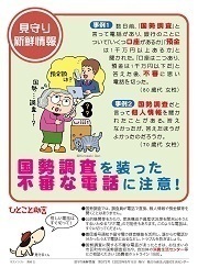 見守り新鮮情報372号