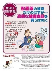 見守り新鮮情報379号