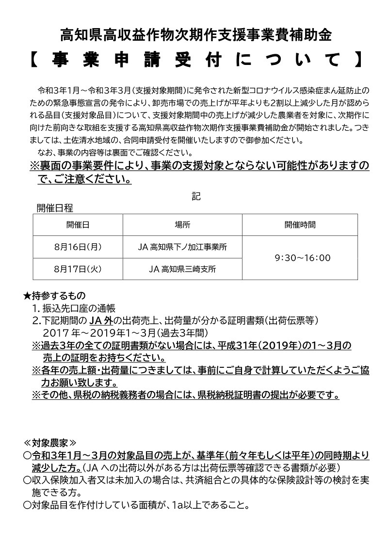 高知県高収益作物次期作支援事業費補助金1