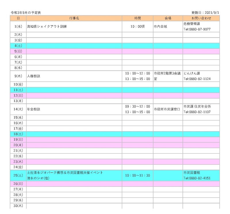 令和3年9月の予定表