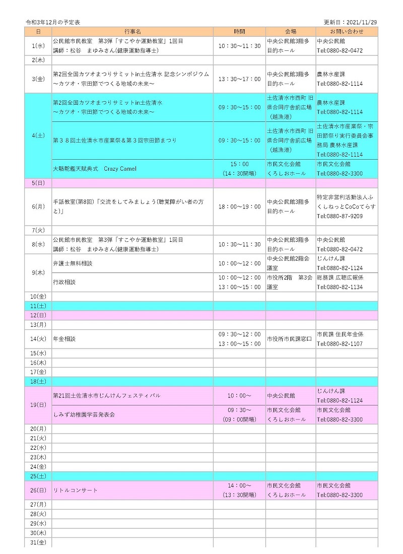 令和3年12月の予定表