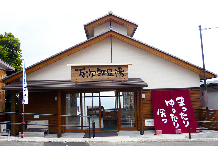 万次郎足湯