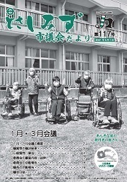 議会だより第117号