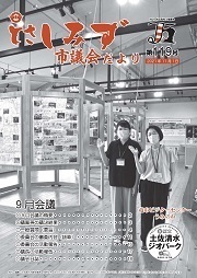 議会だより第119号