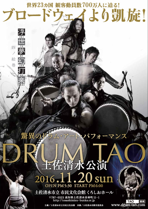 「DRUM TAO」チラシ