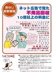 見守り新鮮情報418号