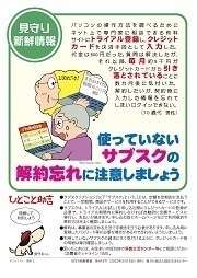 見守り新鮮情報416号