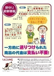 見守り新鮮情報409号