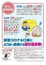 見守り新鮮情報408号