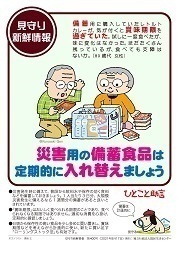 見守り新鮮情報400号