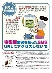 見守り新鮮情報390号
