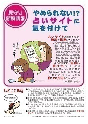 見守り新鮮情報393号