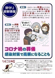 見守り新鮮情報397号