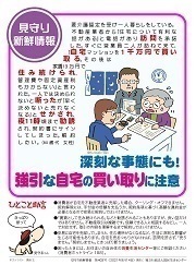 見守り新鮮情報403号