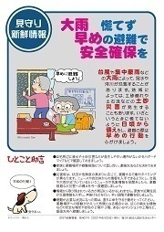 見守り新鮮情報401号