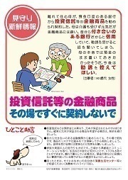 見守り新鮮情報398号