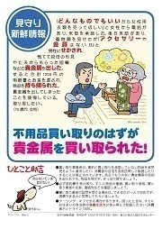 見守り新鮮情報406号