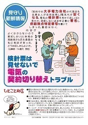 見守り新鮮情報414号