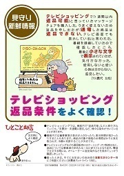 見守り新鮮情報413号