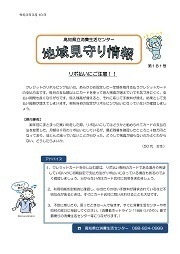 地域見守り情報第181号