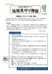 地域見守り情報第180号