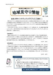 地域見守り情報第179号