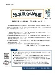 地域見守り情報第174号