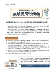 地域見守り情報第166号