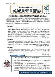 地域見守り情報第165号